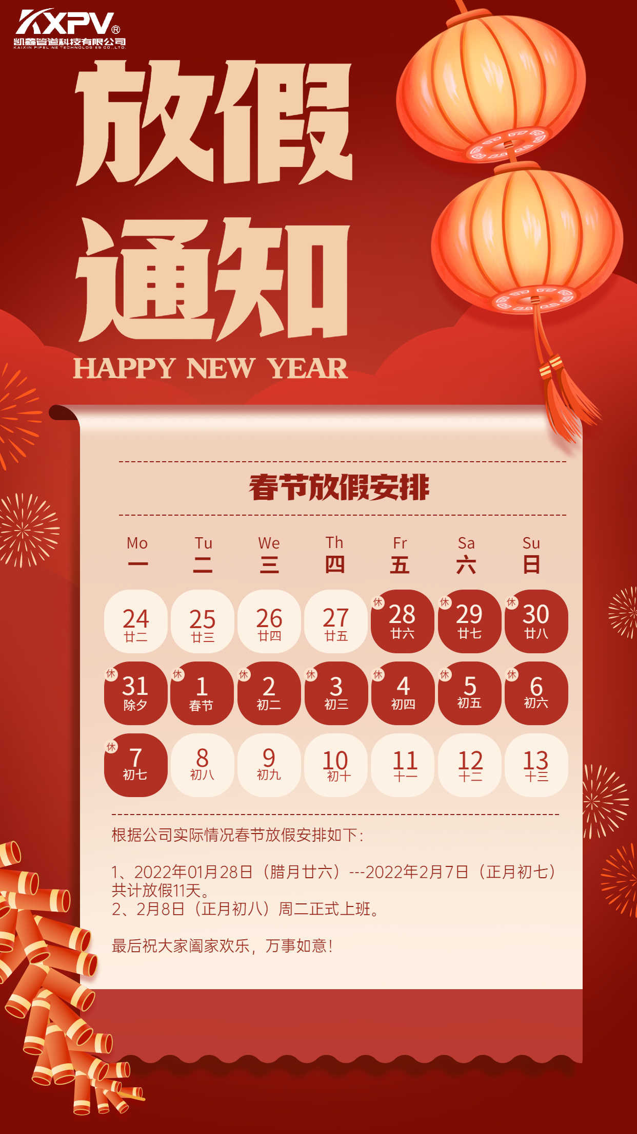 【春节放假通知】小年已至，，，，人世至味是团圆-恒行3