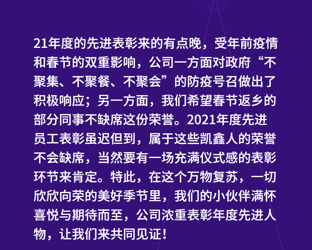 快来pick年度先进“恒行3人”！-恒行3