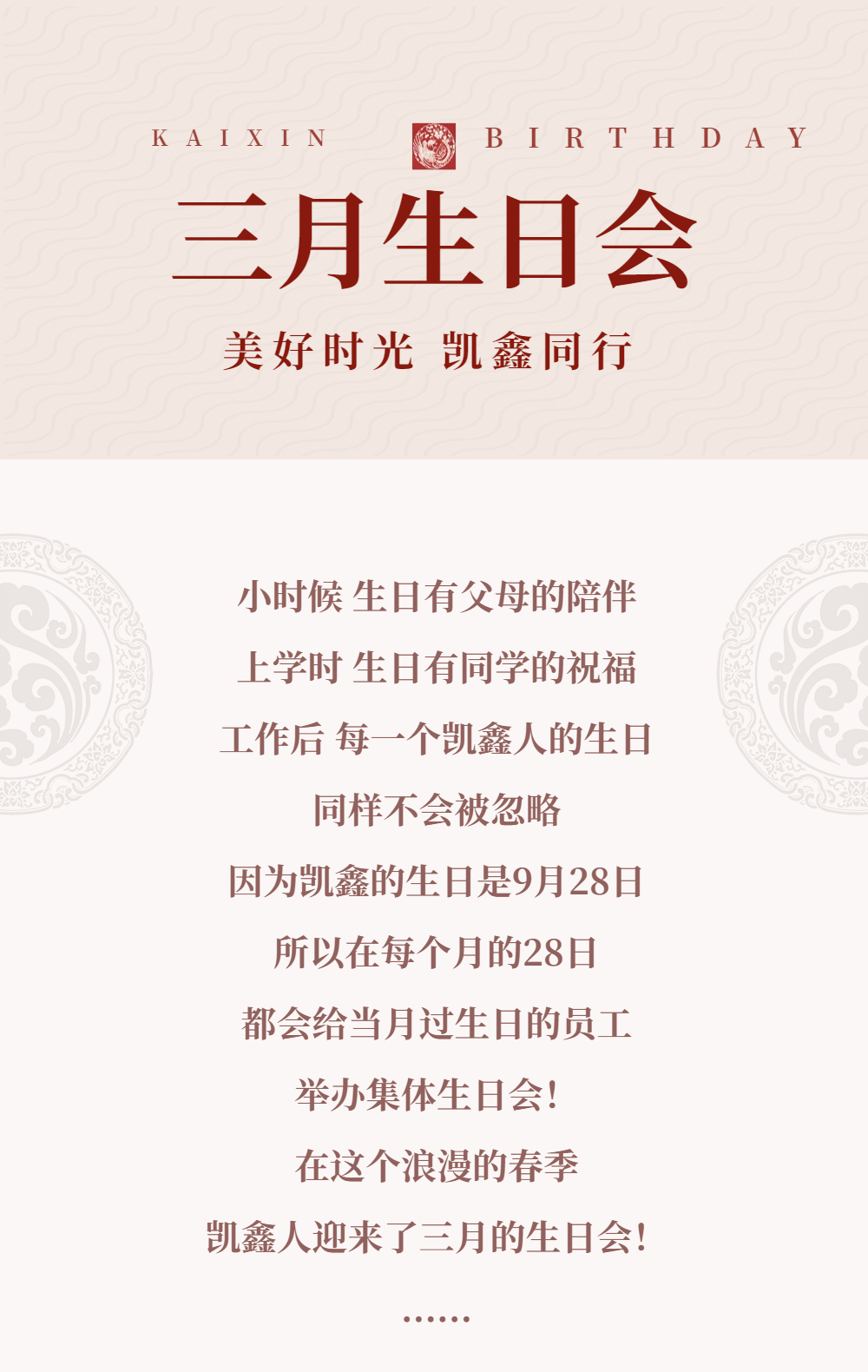 【企业日志】三月生日会|优美时光，，，恒行3偕行！-恒行3