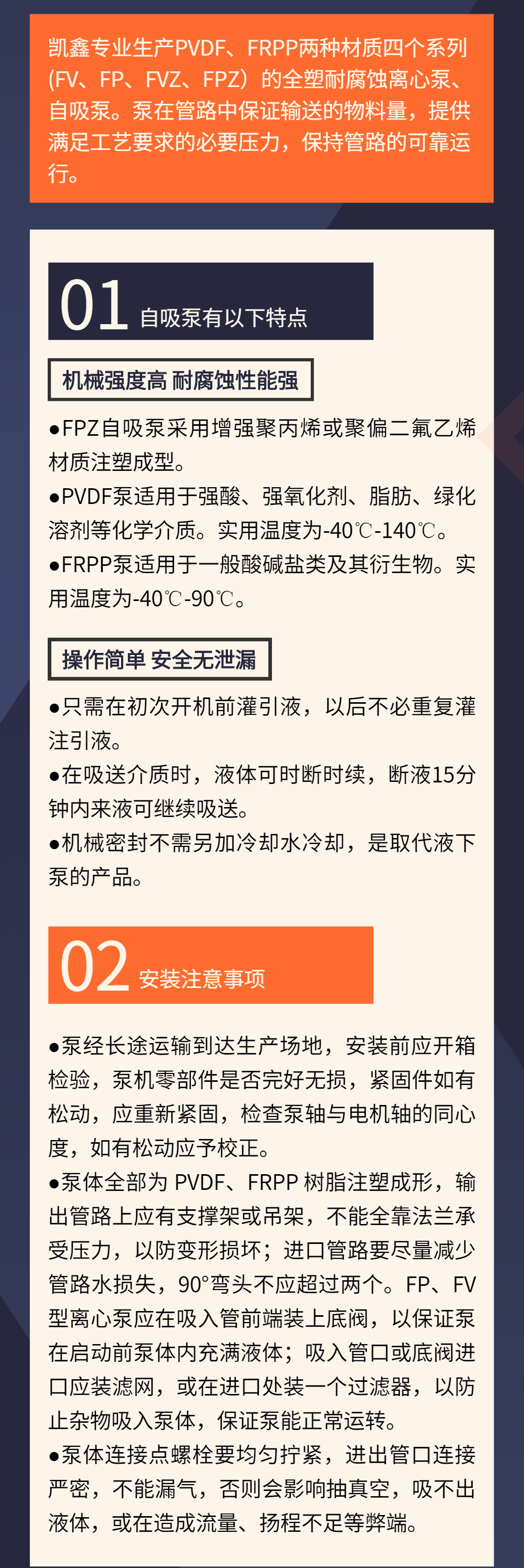 【知识课堂】全塑自吸泵你想知道的都在这里！-恒行3