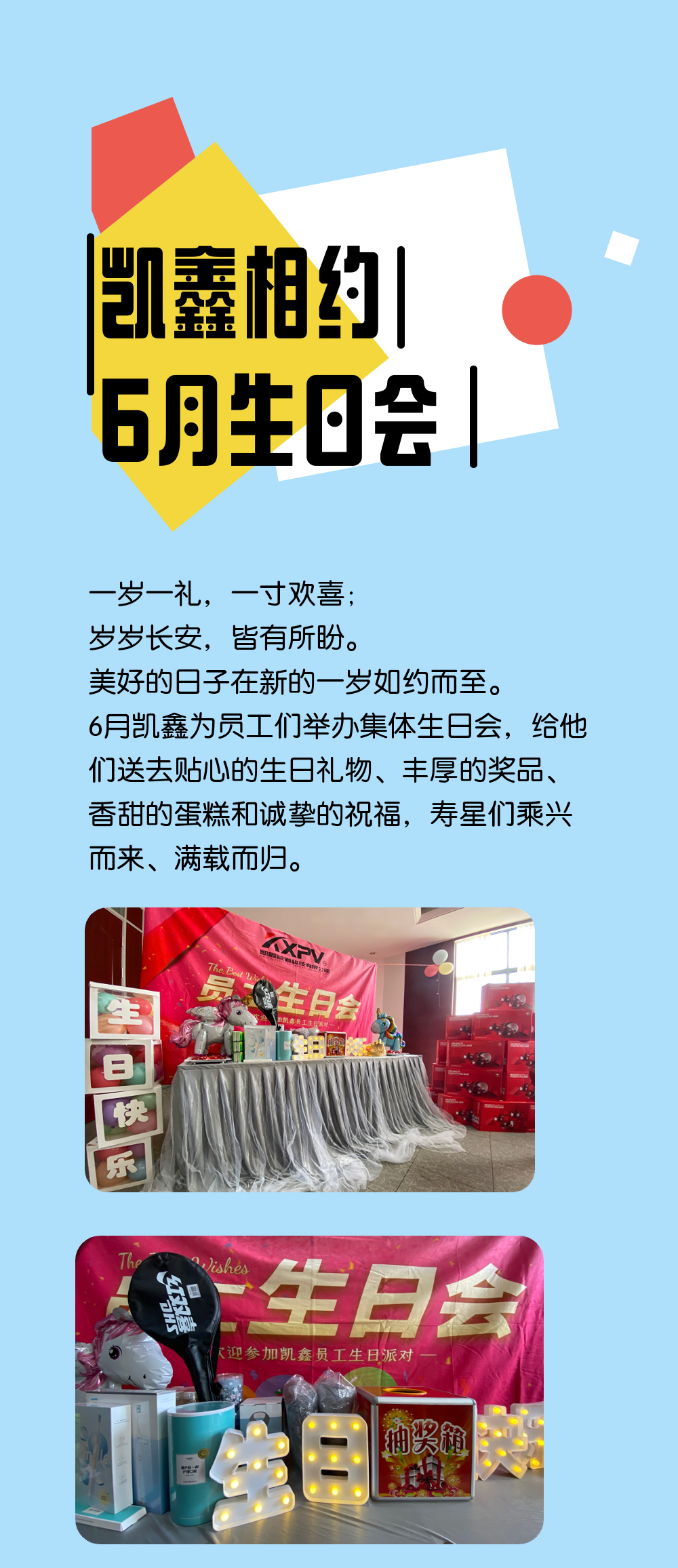【企业日志】6月生日会|恒行3相约初夏生日Party-恒行3