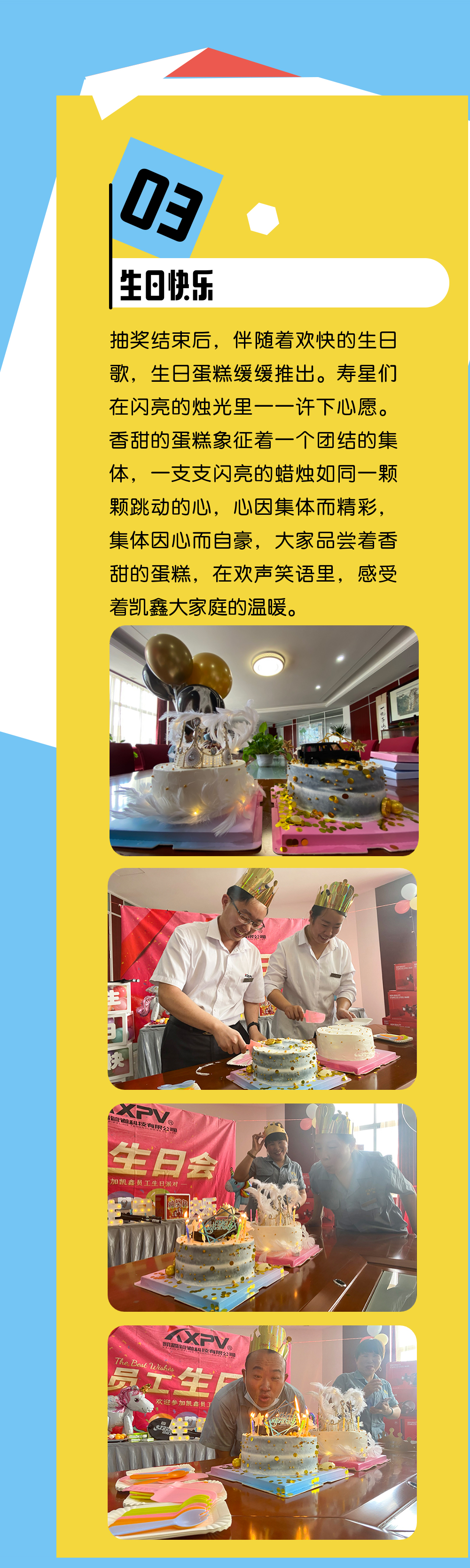 【企业日志】6月生日会|恒行3相约初夏生日Party-恒行3
