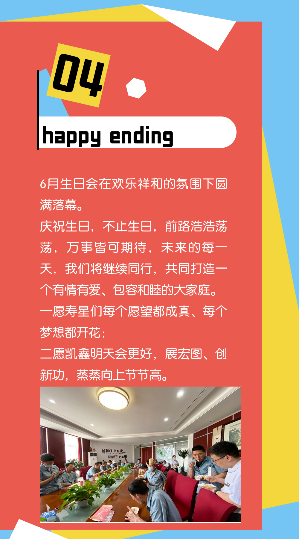 【企业日志】6月生日会|恒行3相约初夏生日Party-恒行3
