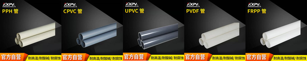 【科普贴】PPH管的焊接工艺简介-恒行3
