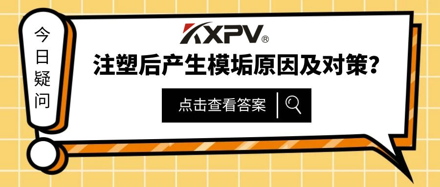 【科普贴】原来，，，，这才是注塑机除垢的准确翻开方法
