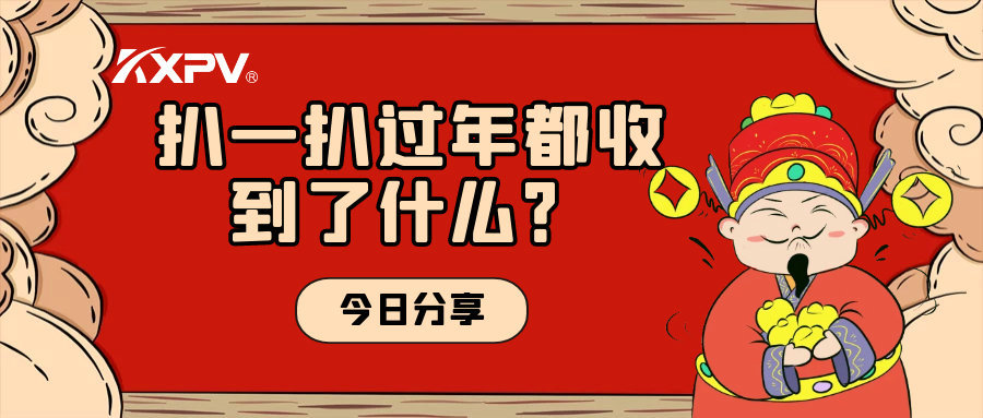年会作废？？？备受期待的新年福利一定要安排上！